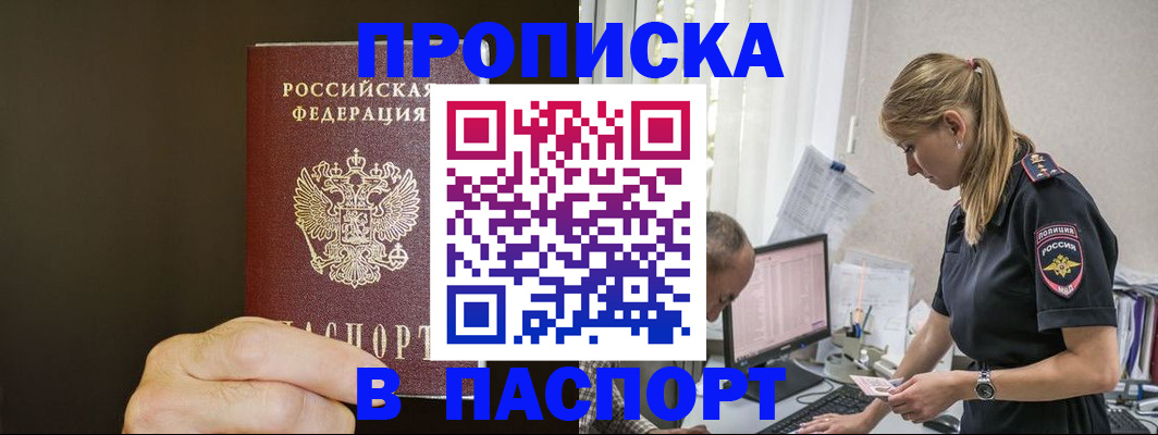 временная прописка в Ужуре